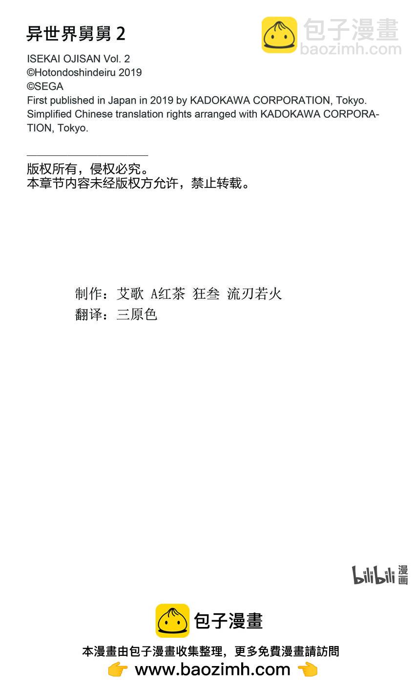 《异世界舅舅》11 第11话 第27页