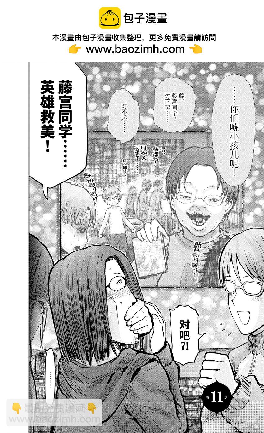 《异世界舅舅》11 第11话 第2页
