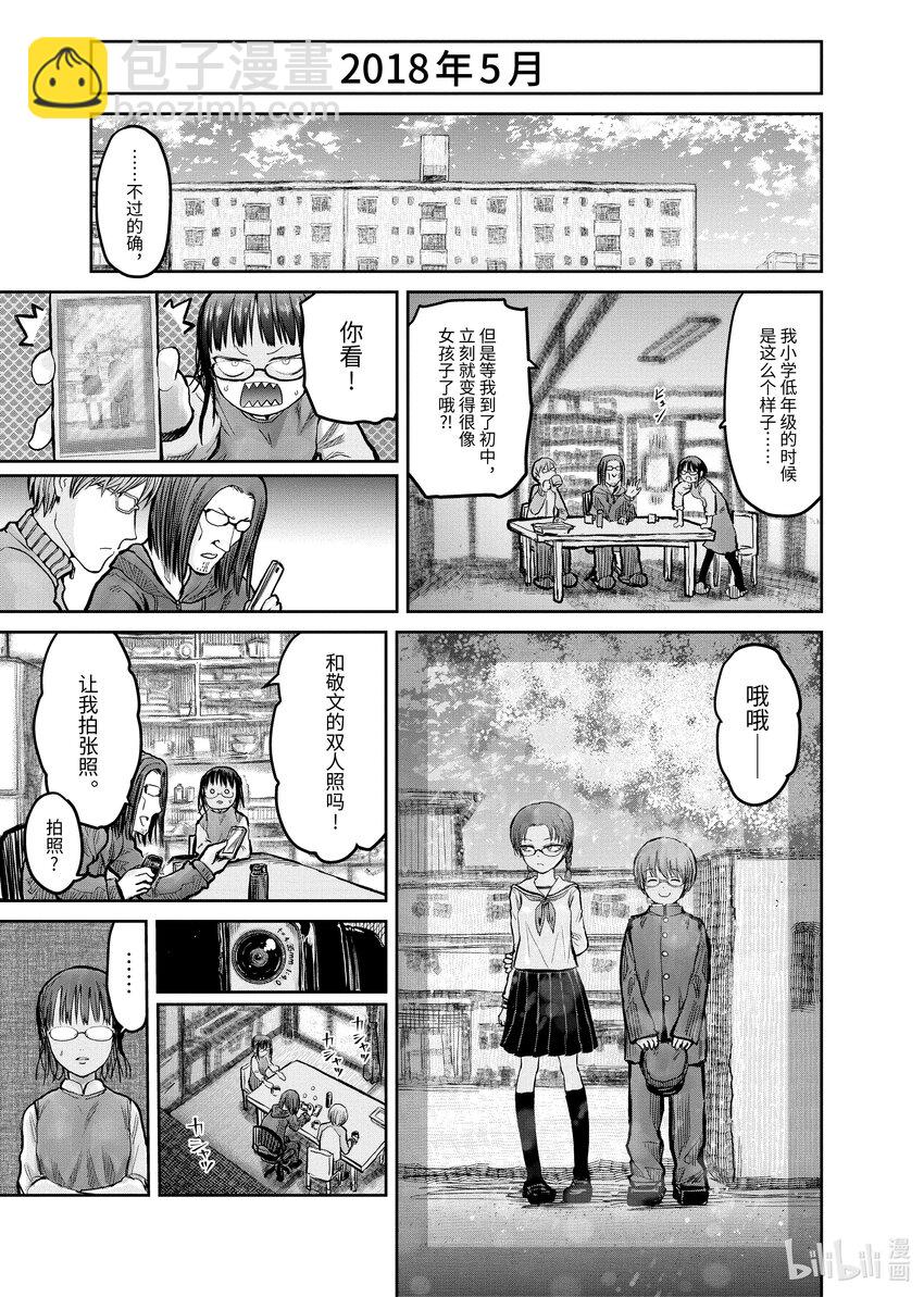 《异世界舅舅》11 第11话 第3页