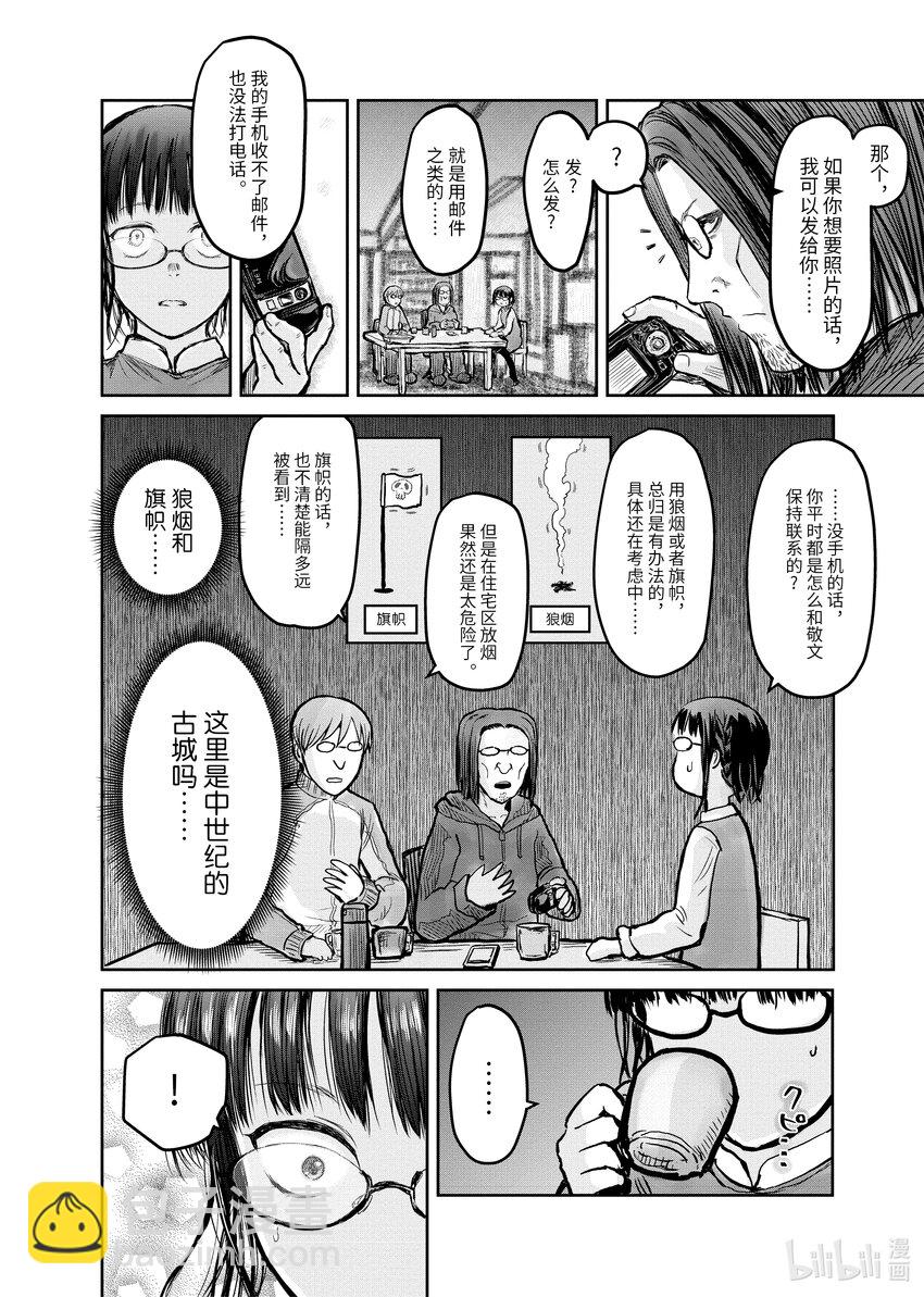 《异世界舅舅》11 第11话 第4页