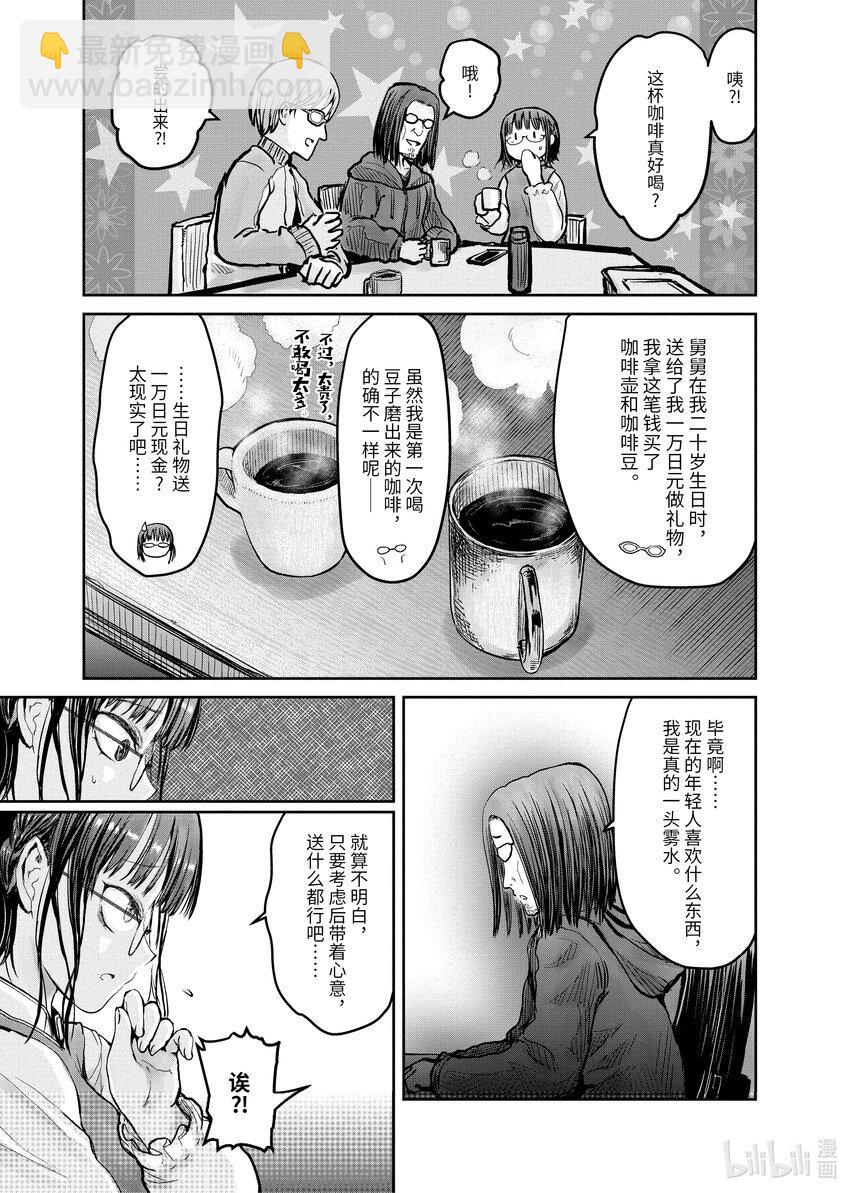 《异世界舅舅》11 第11话 第5页