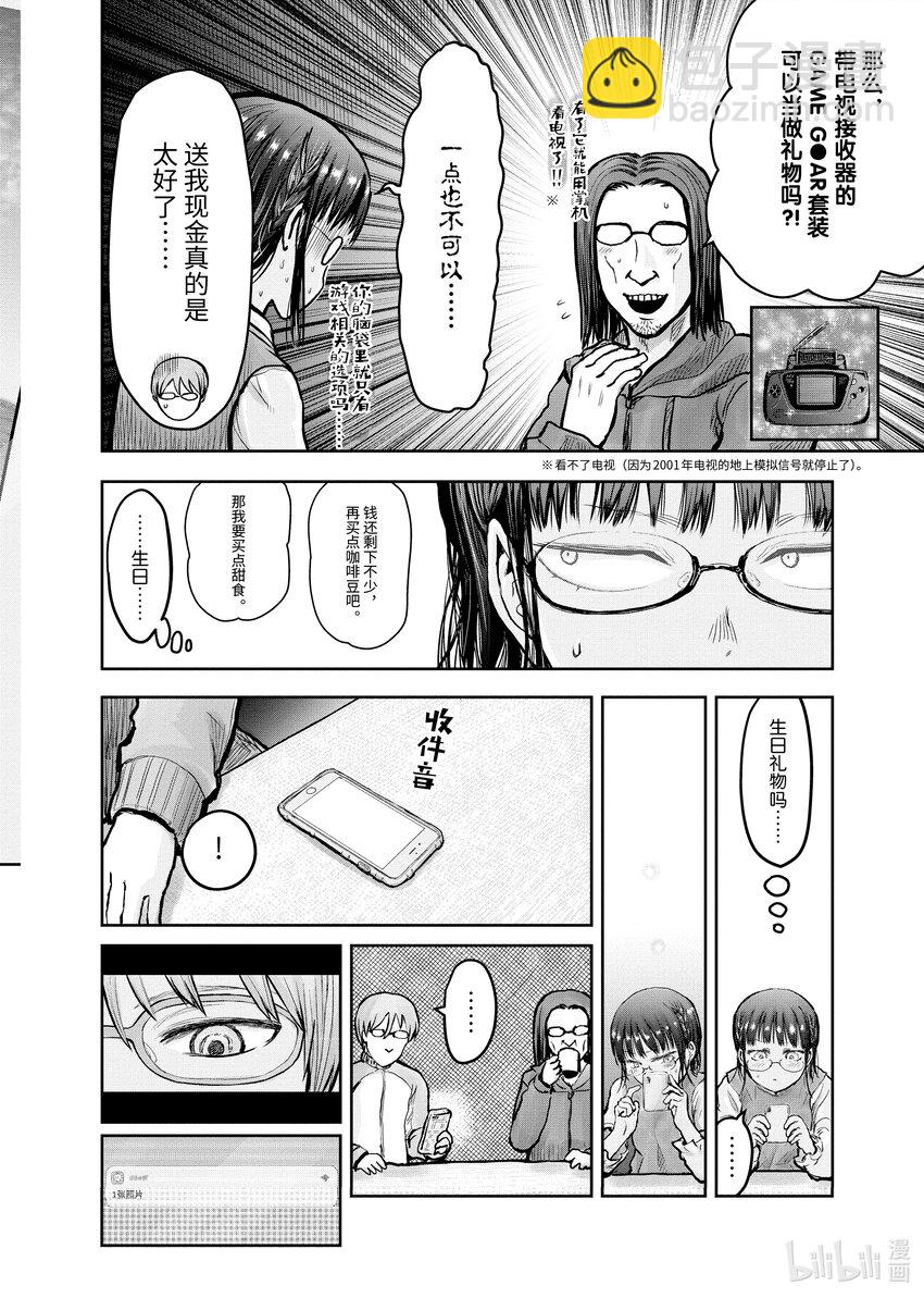 《异世界舅舅》11 第11话 第6页