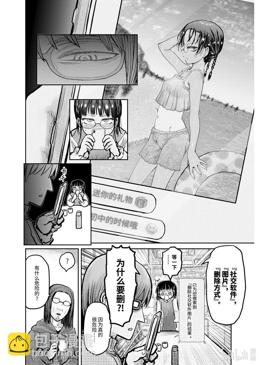 《异世界舅舅》11 第11话 第7页