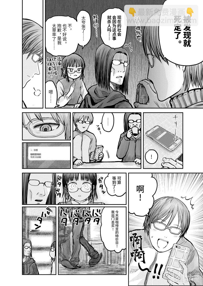 《异世界舅舅》11 第11话 第8页