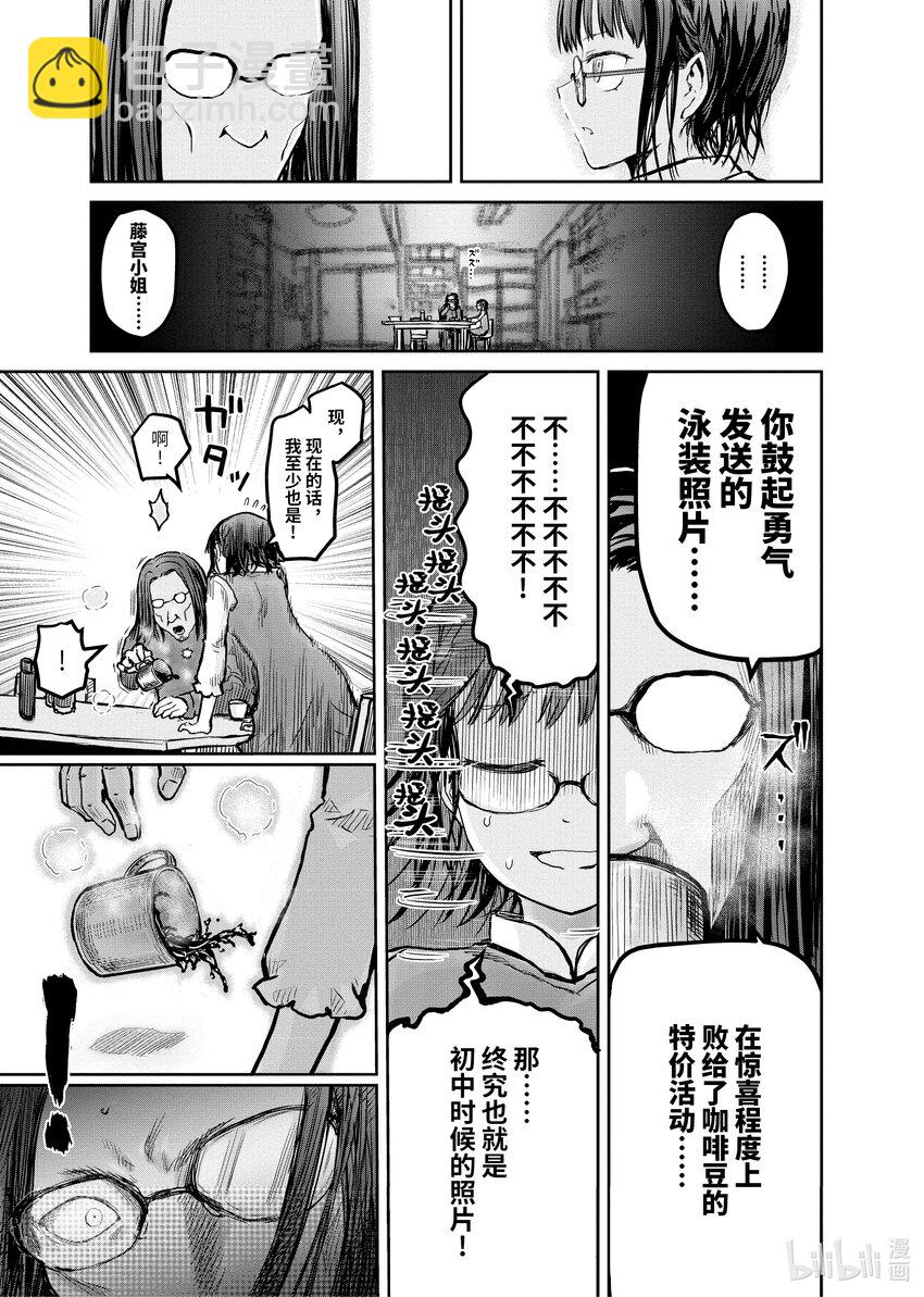 《异世界舅舅》11 第11话 第9页