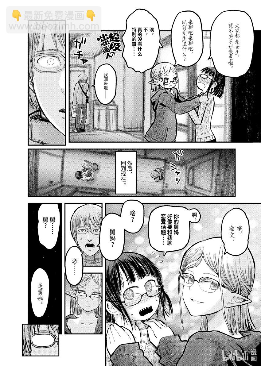 《异世界舅舅》9 第9话 第10页