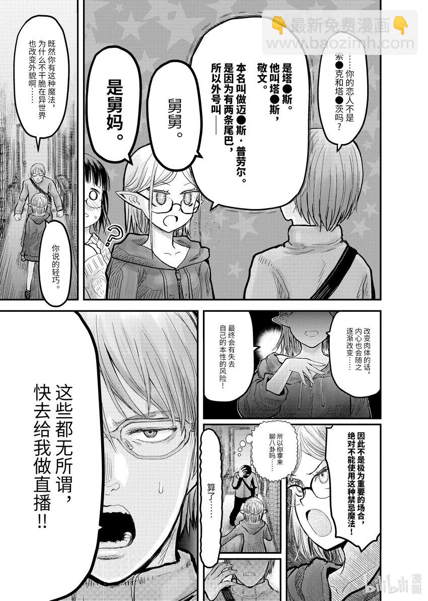 《异世界舅舅》9 第9话 第11页