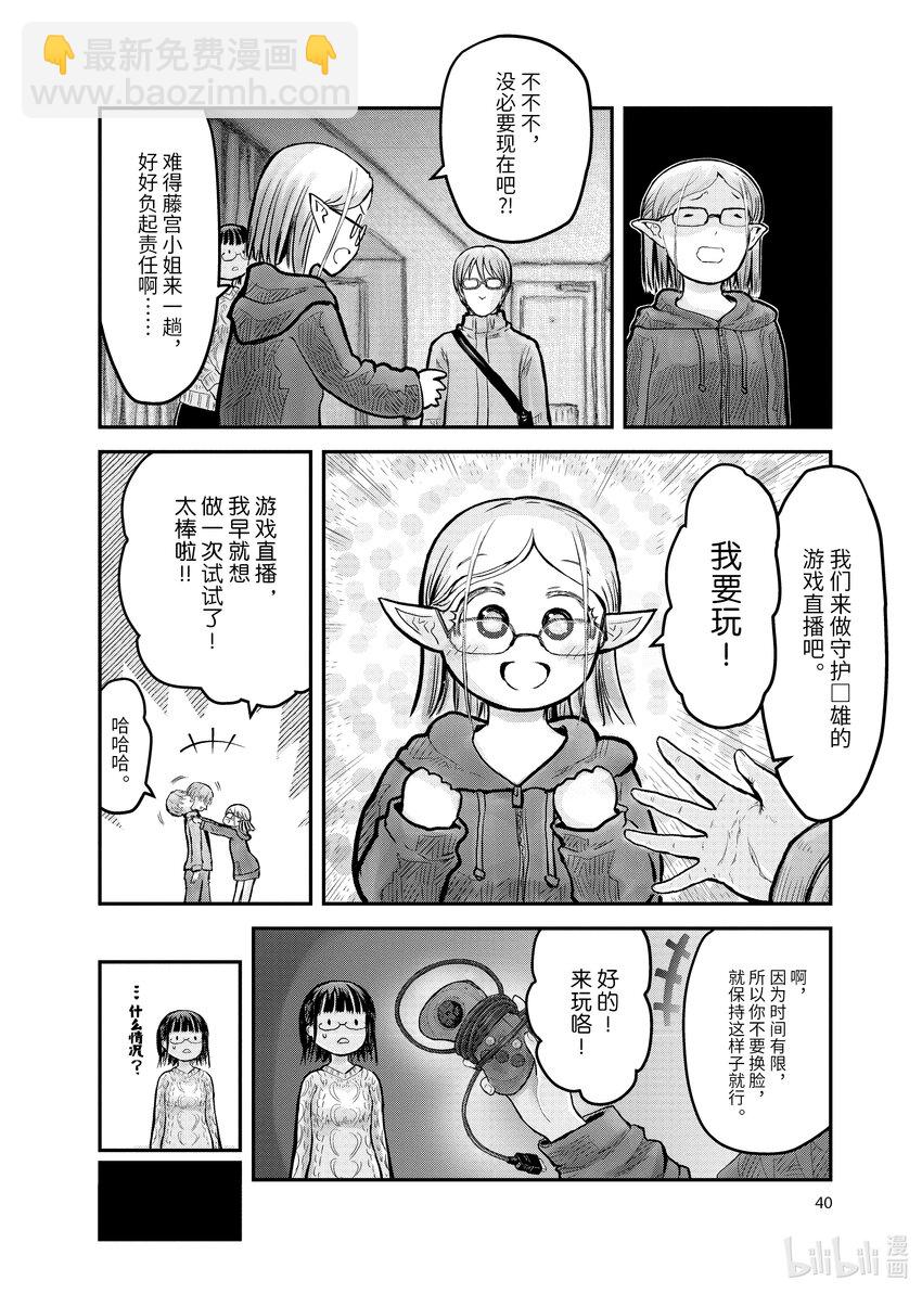 《异世界舅舅》9 第9话 第12页