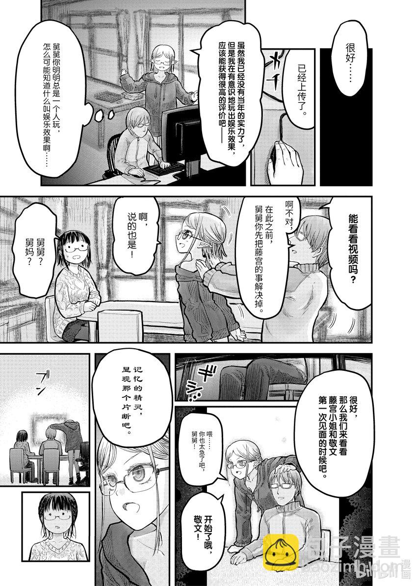 《异世界舅舅》9 第9话 第13页