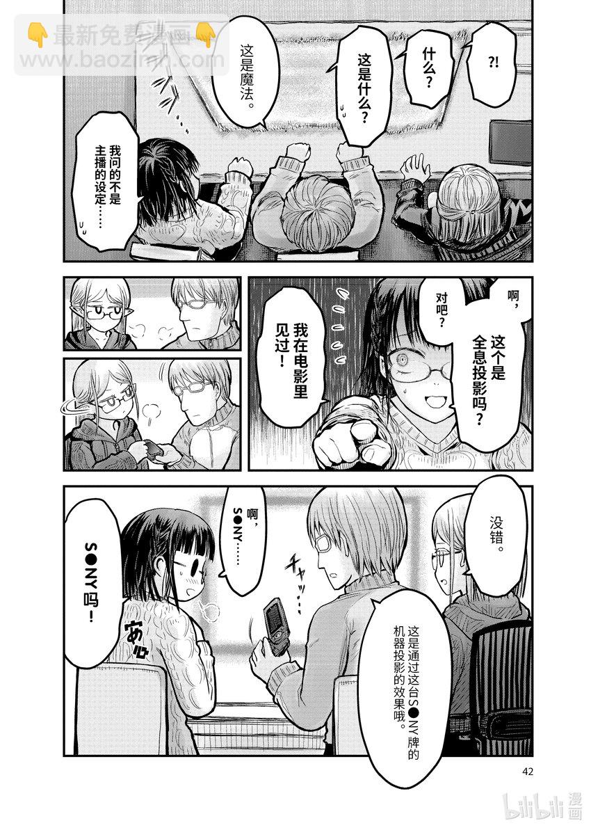 《异世界舅舅》9 第9话 第14页