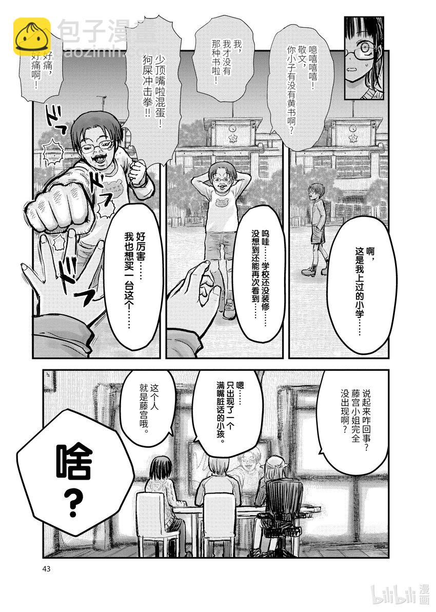 《异世界舅舅》9 第9话 第15页