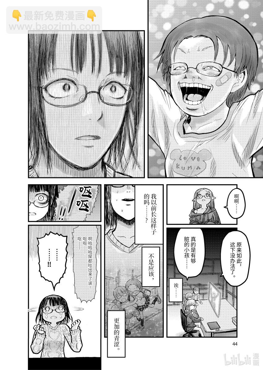 《异世界舅舅》9 第9话 第16页