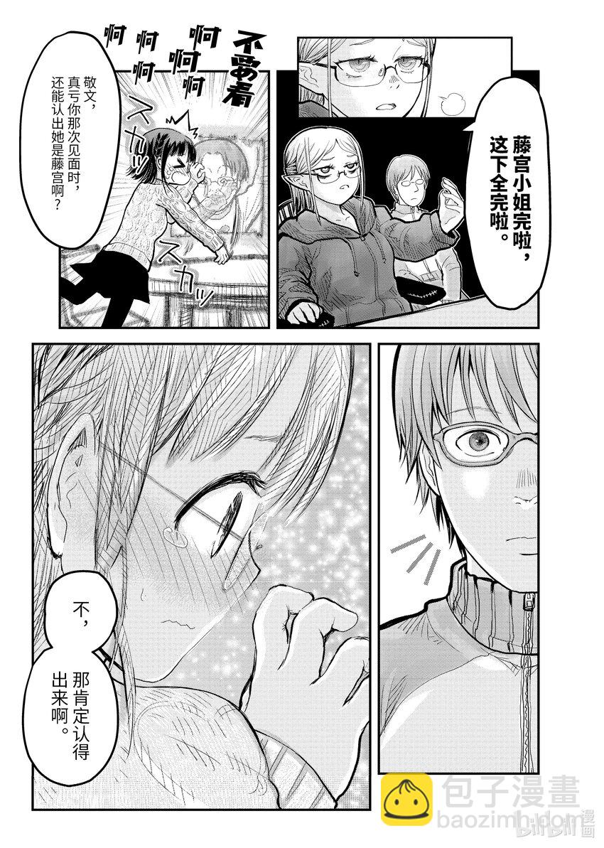 《异世界舅舅》9 第9话 第17页