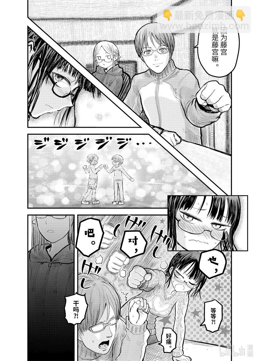 《异世界舅舅》9 第9话 第18页