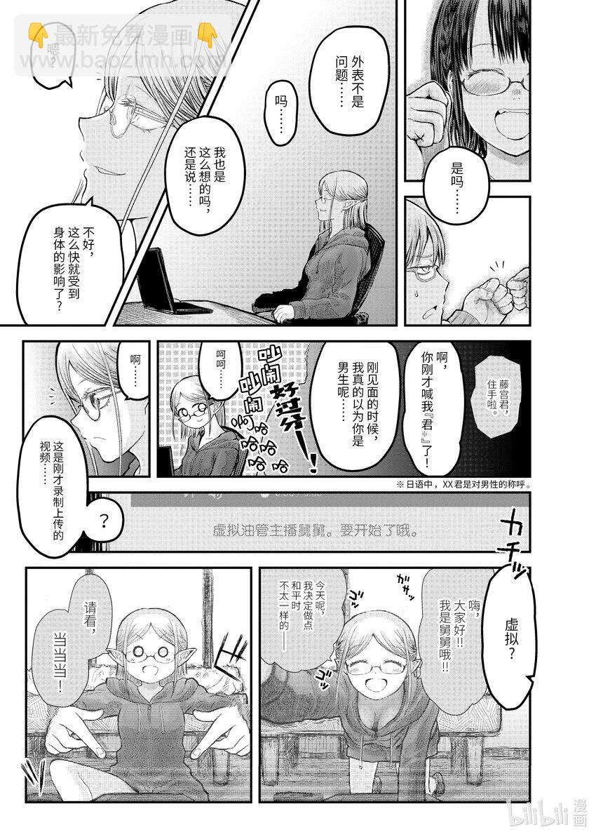 《异世界舅舅》9 第9话 第19页