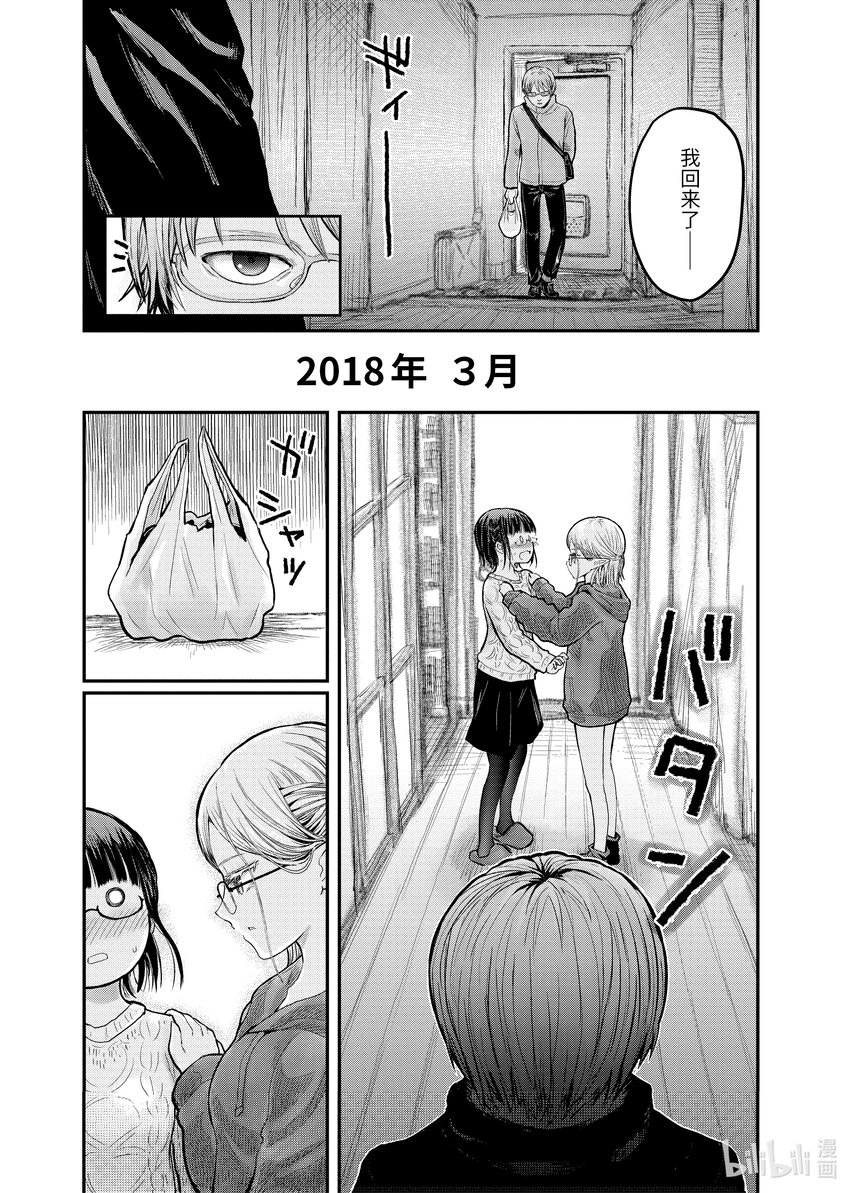 《异世界舅舅》9 第9话 第1页