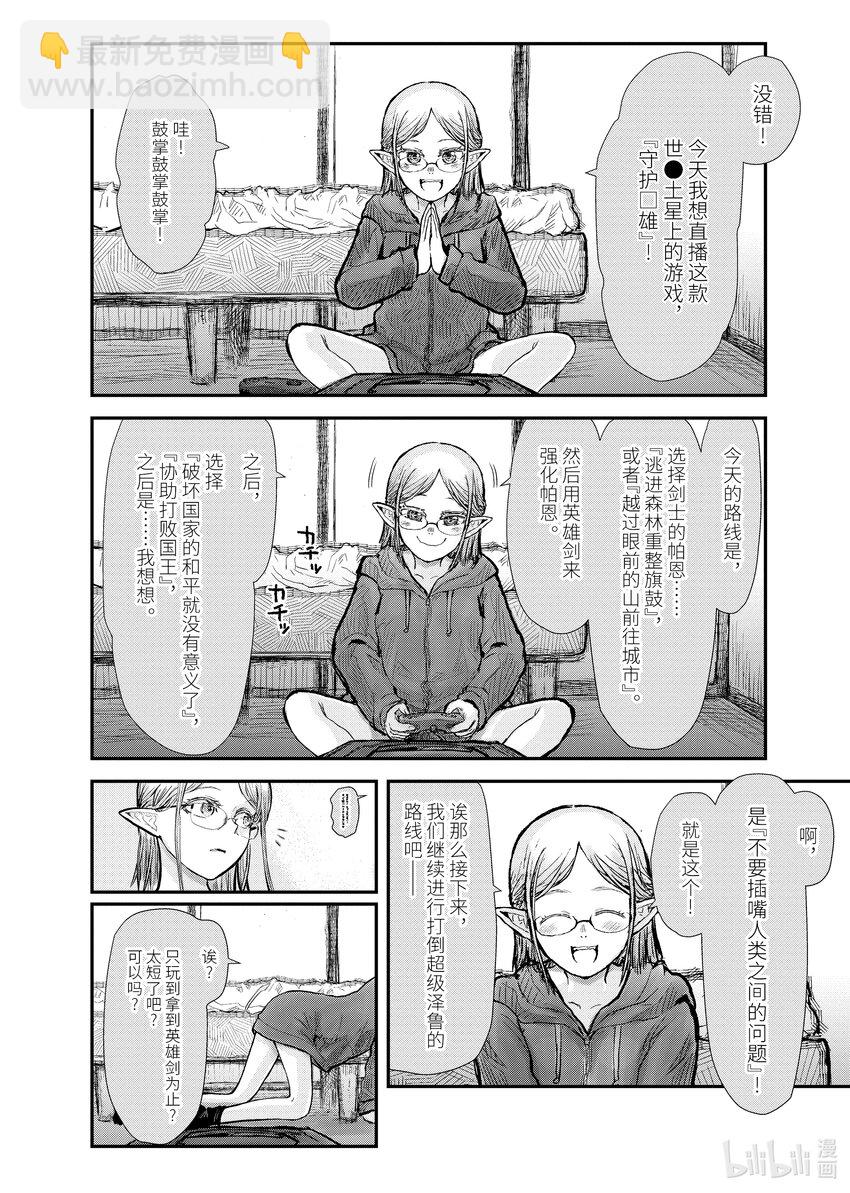 《异世界舅舅》9 第9话 第20页
