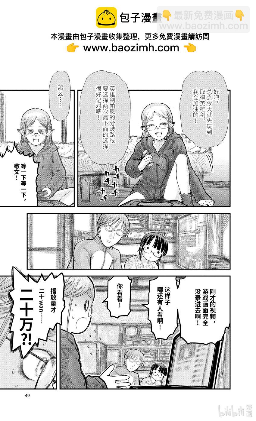 《异世界舅舅》9 第9话 第21页