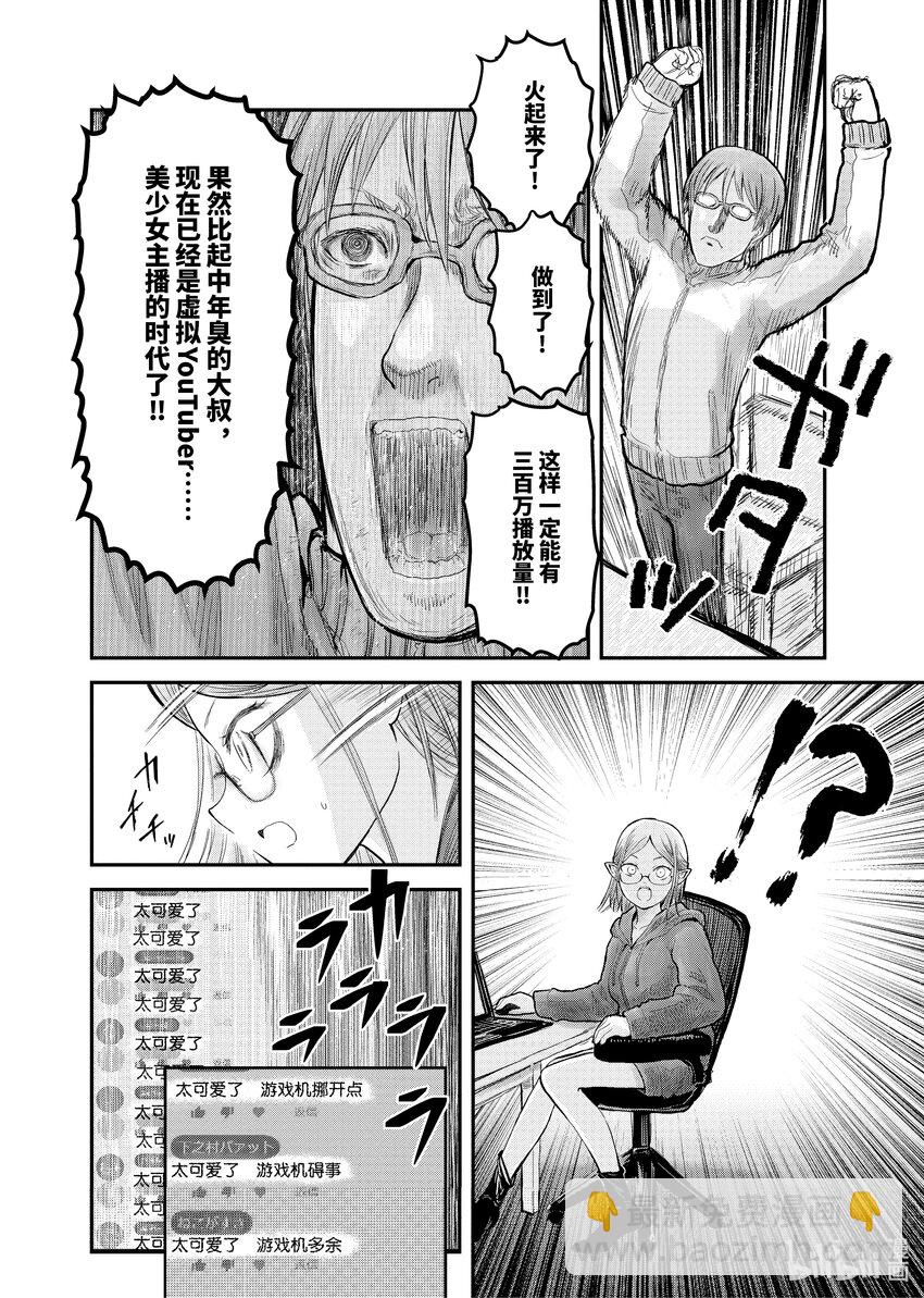 《异世界舅舅》9 第9话 第22页