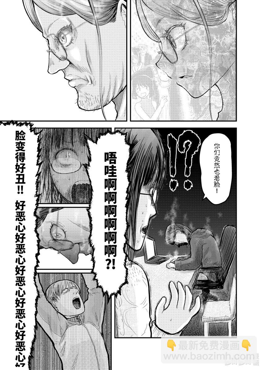 《异世界舅舅》9 第9话 第23页