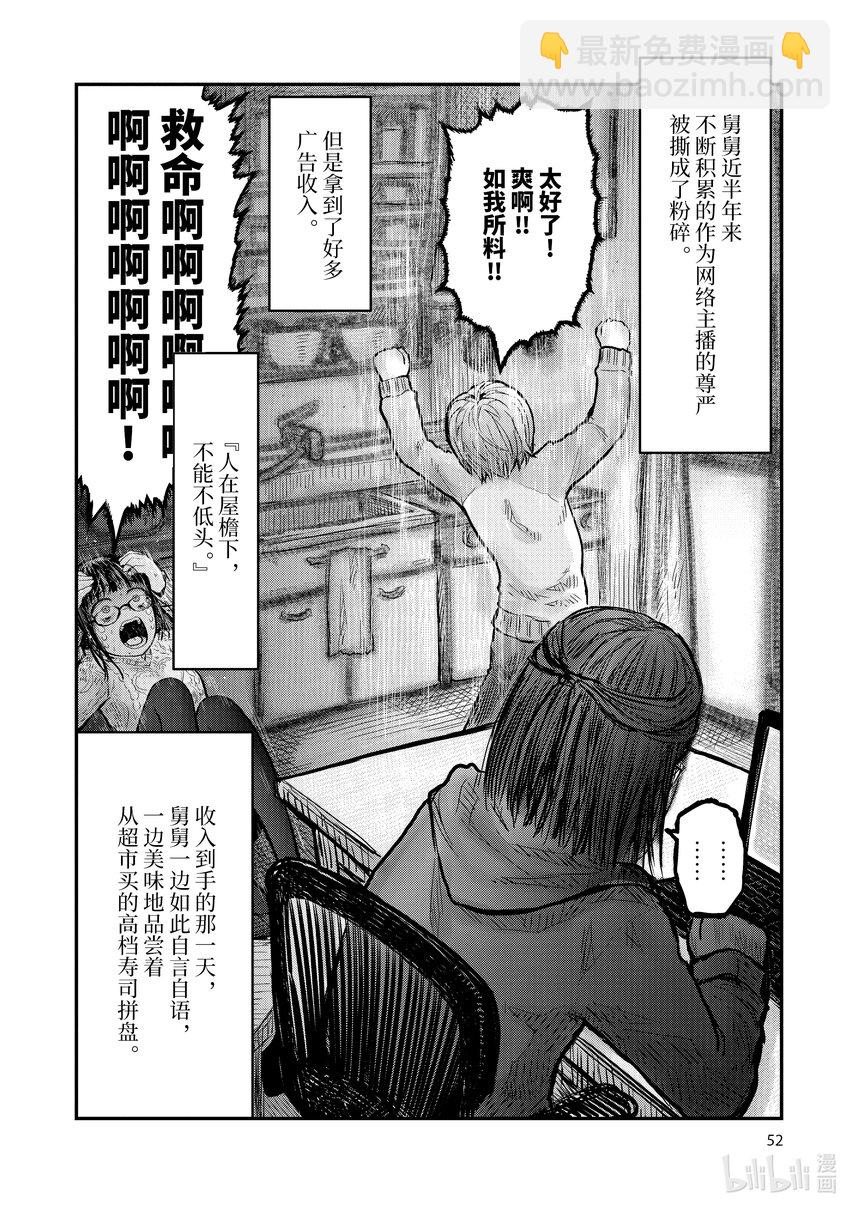 《异世界舅舅》9 第9话 第24页