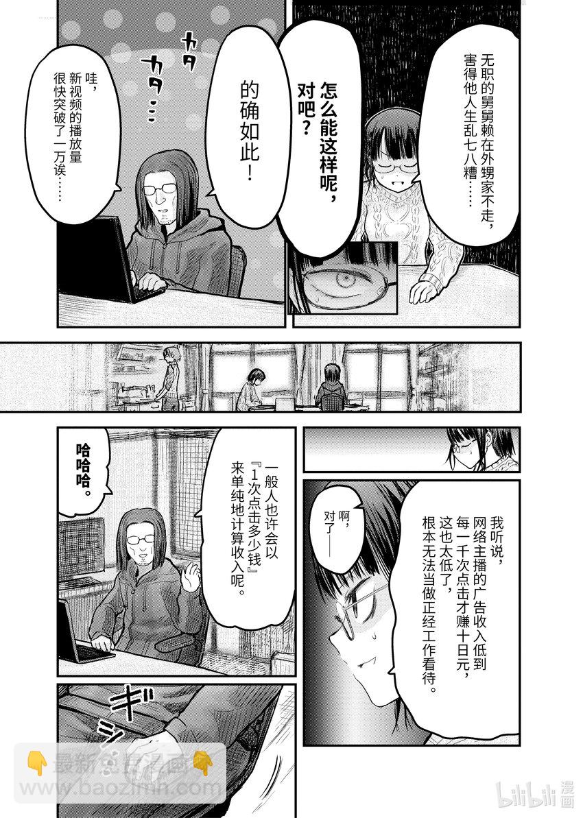 《异世界舅舅》9 第9话 第3页