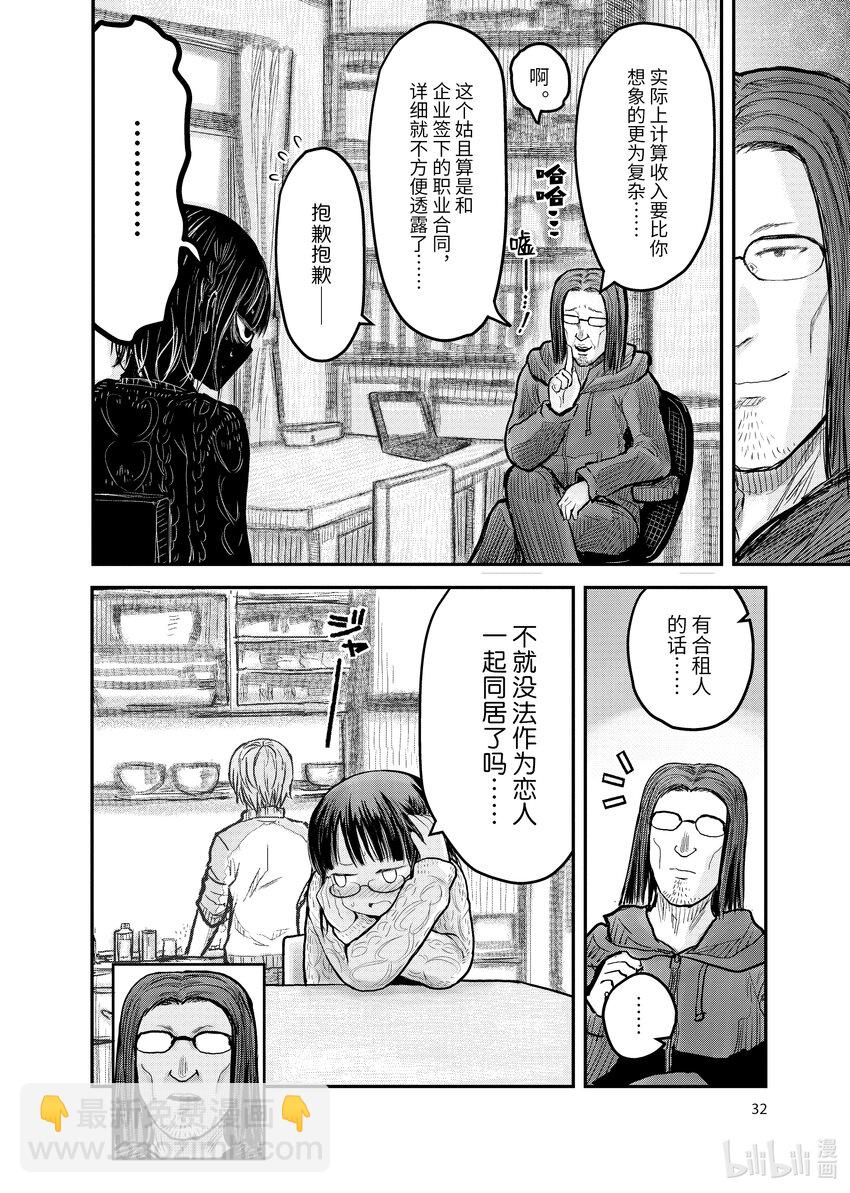 《异世界舅舅》9 第9话 第4页