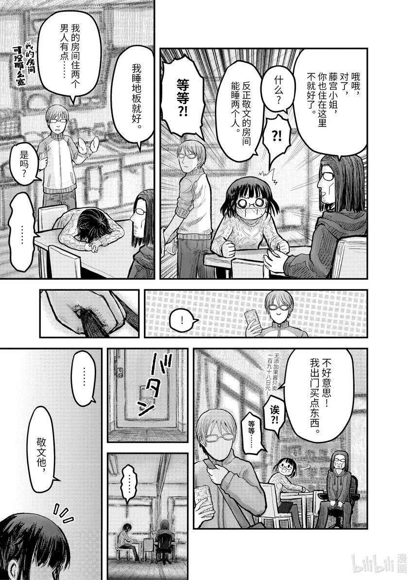 《异世界舅舅》9 第9话 第5页