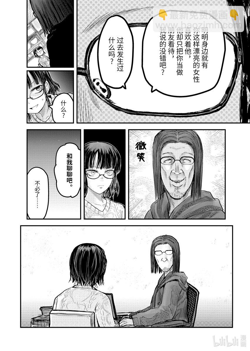 《异世界舅舅》9 第9话 第6页