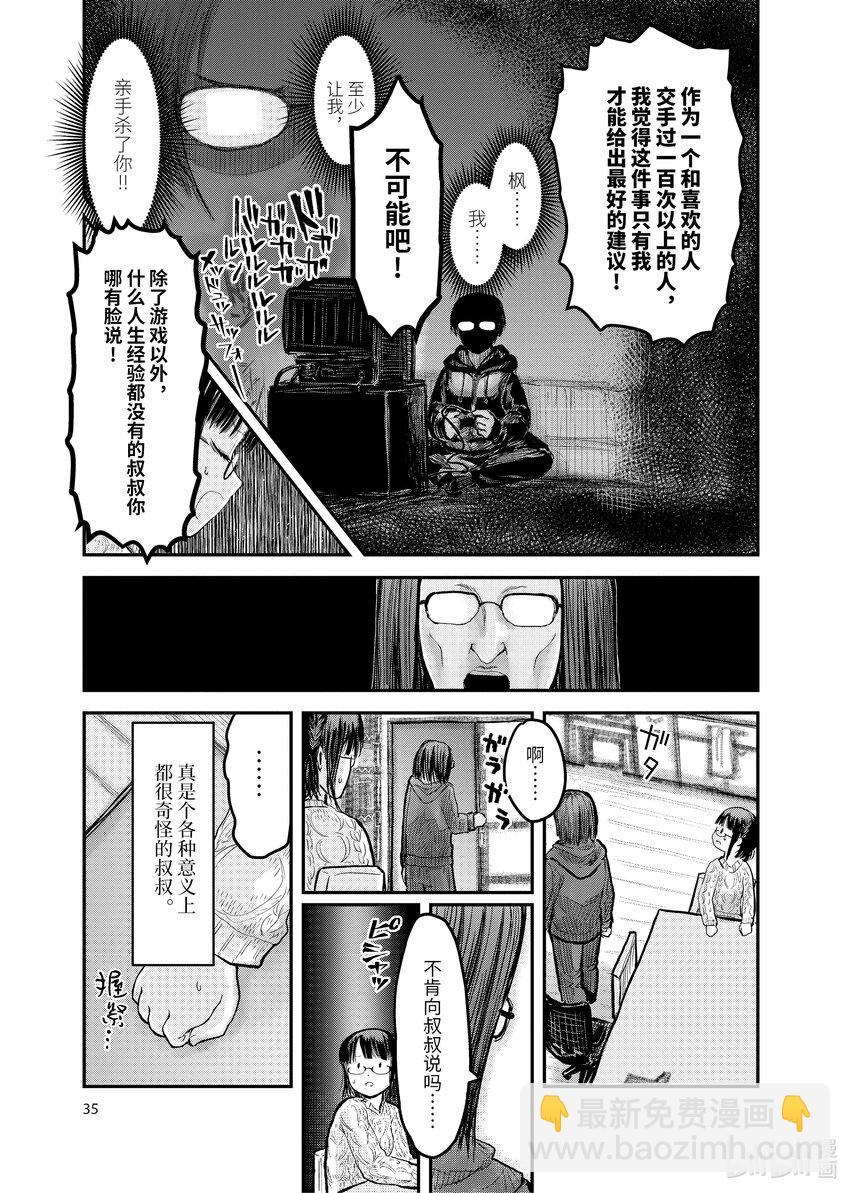 《异世界舅舅》9 第9话 第7页