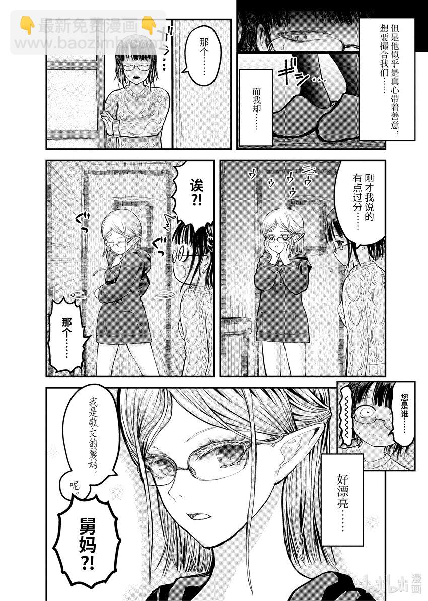 《异世界舅舅》9 第9话 第8页