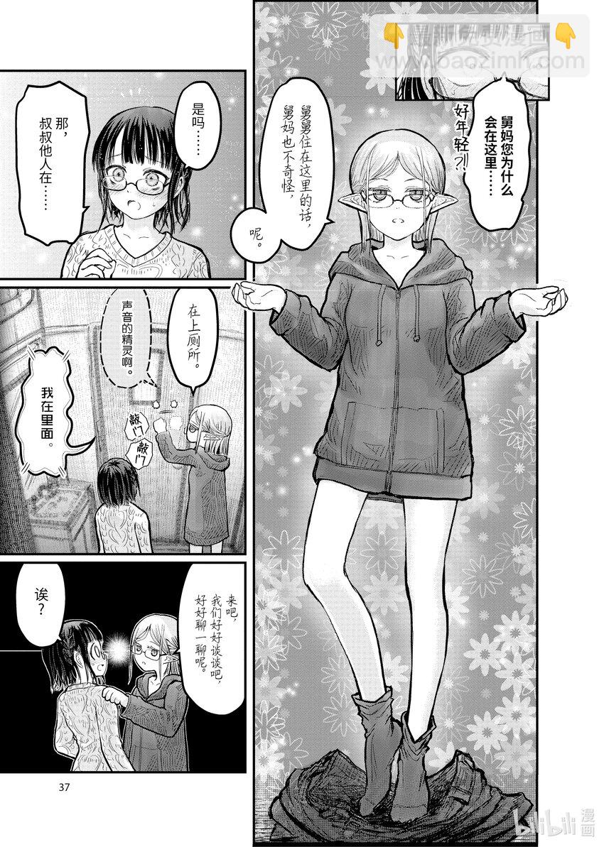 《异世界舅舅》9 第9话 第9页
