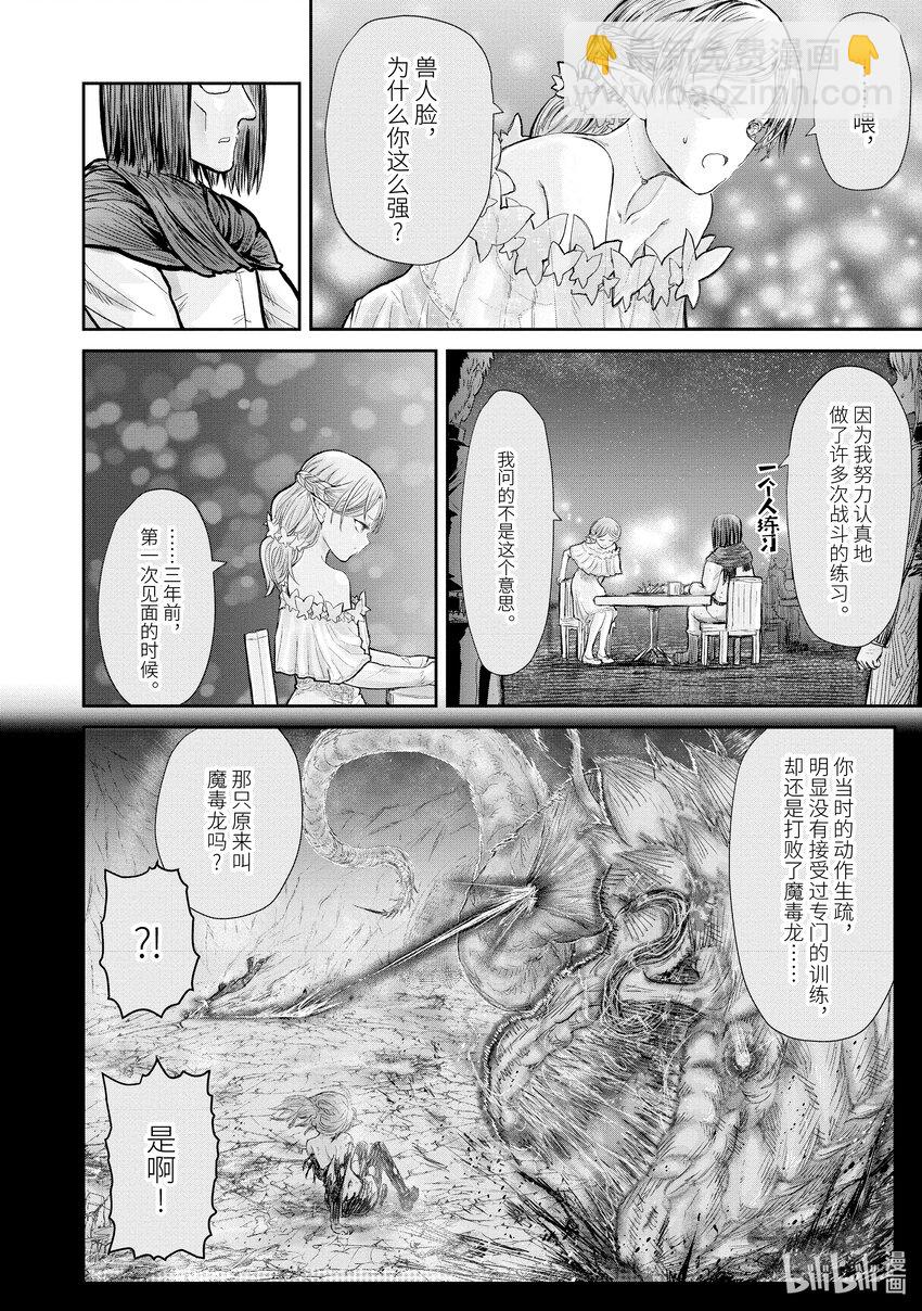 《异世界舅舅》12 第12话 第10页