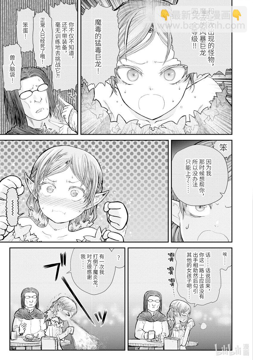 《异世界舅舅》12 第12话 第11页