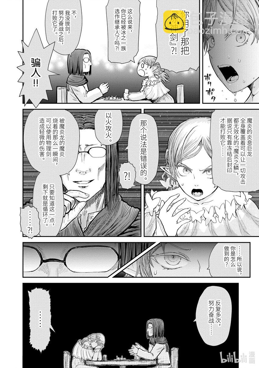 《异世界舅舅》12 第12话 第12页