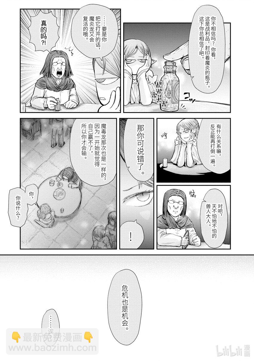 《异世界舅舅》12 第12话 第13页