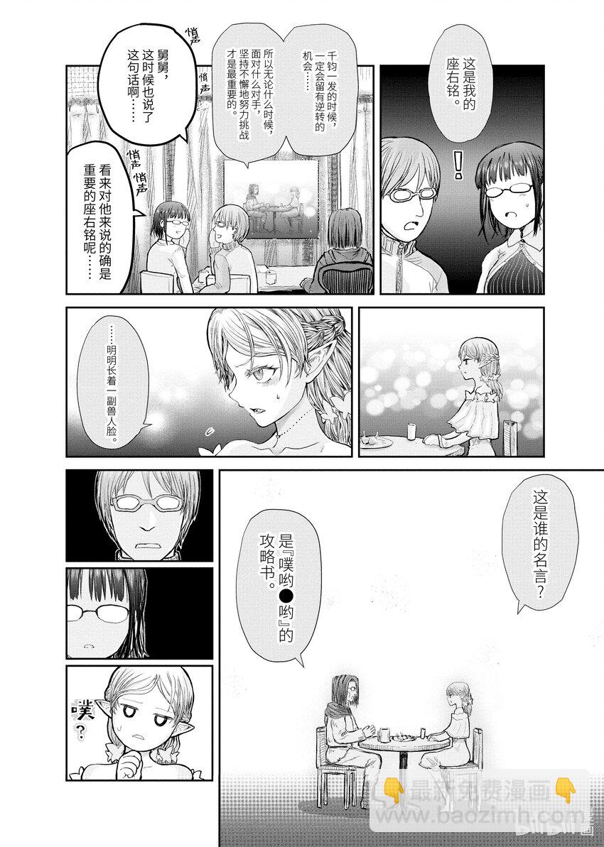 《异世界舅舅》12 第12话 第14页