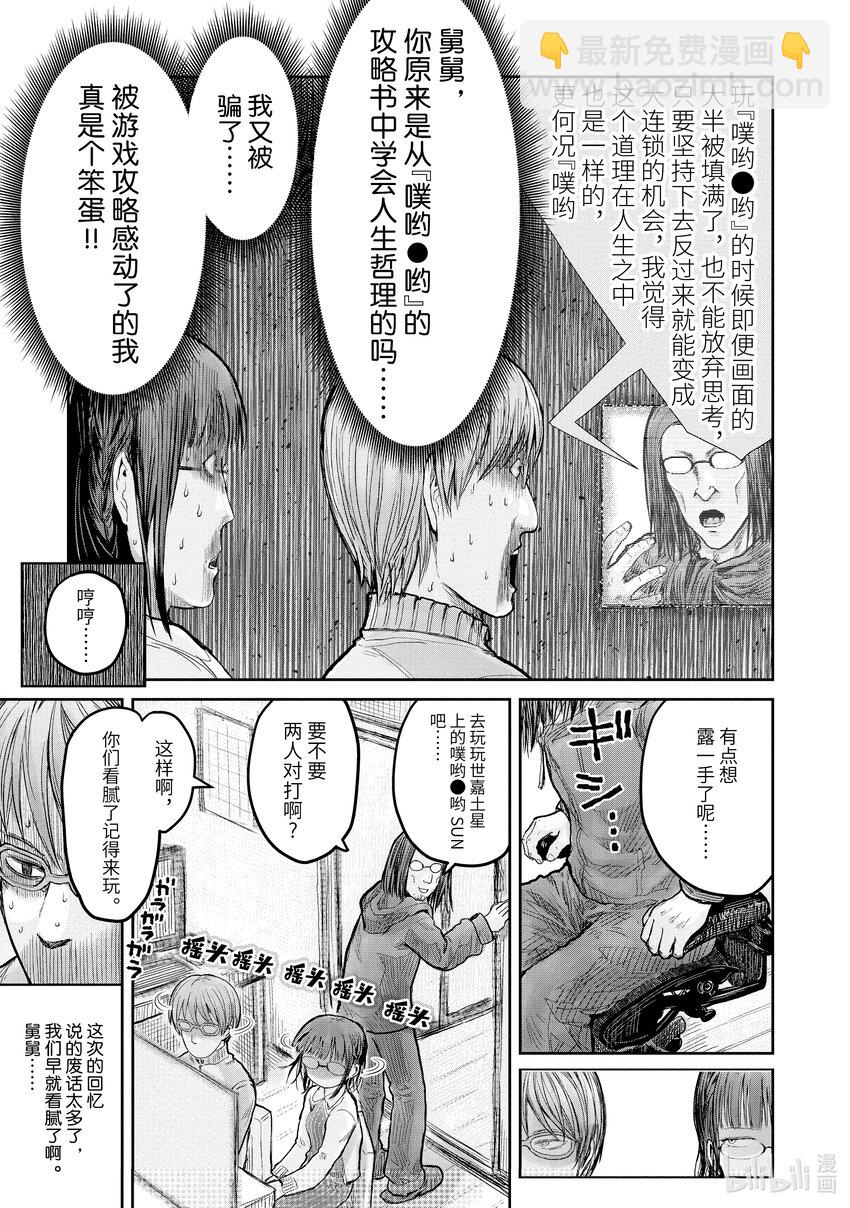 《异世界舅舅》12 第12话 第15页
