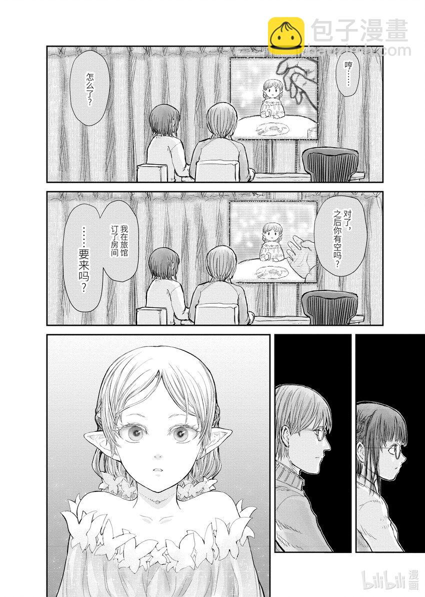 《异世界舅舅》12 第12话 第16页