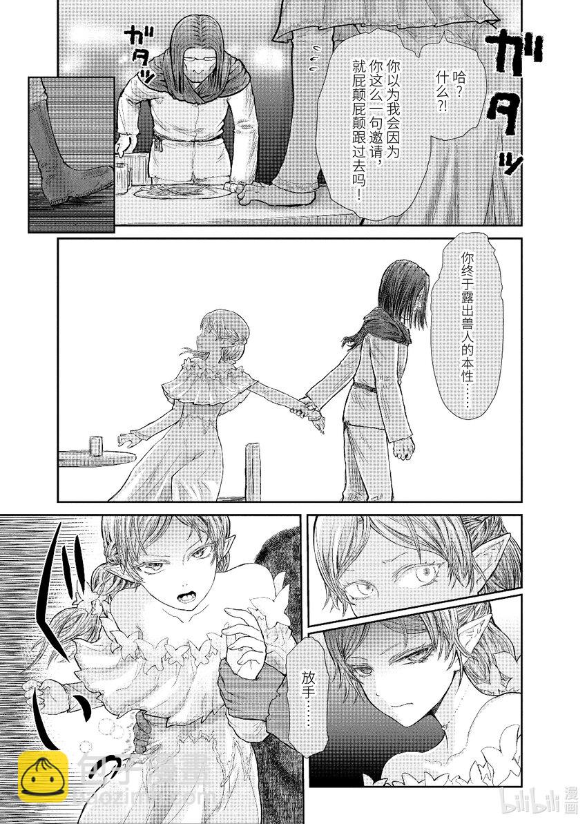 《异世界舅舅》12 第12话 第17页