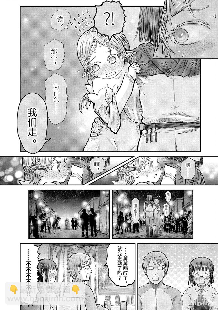 《异世界舅舅》12 第12话 第18页