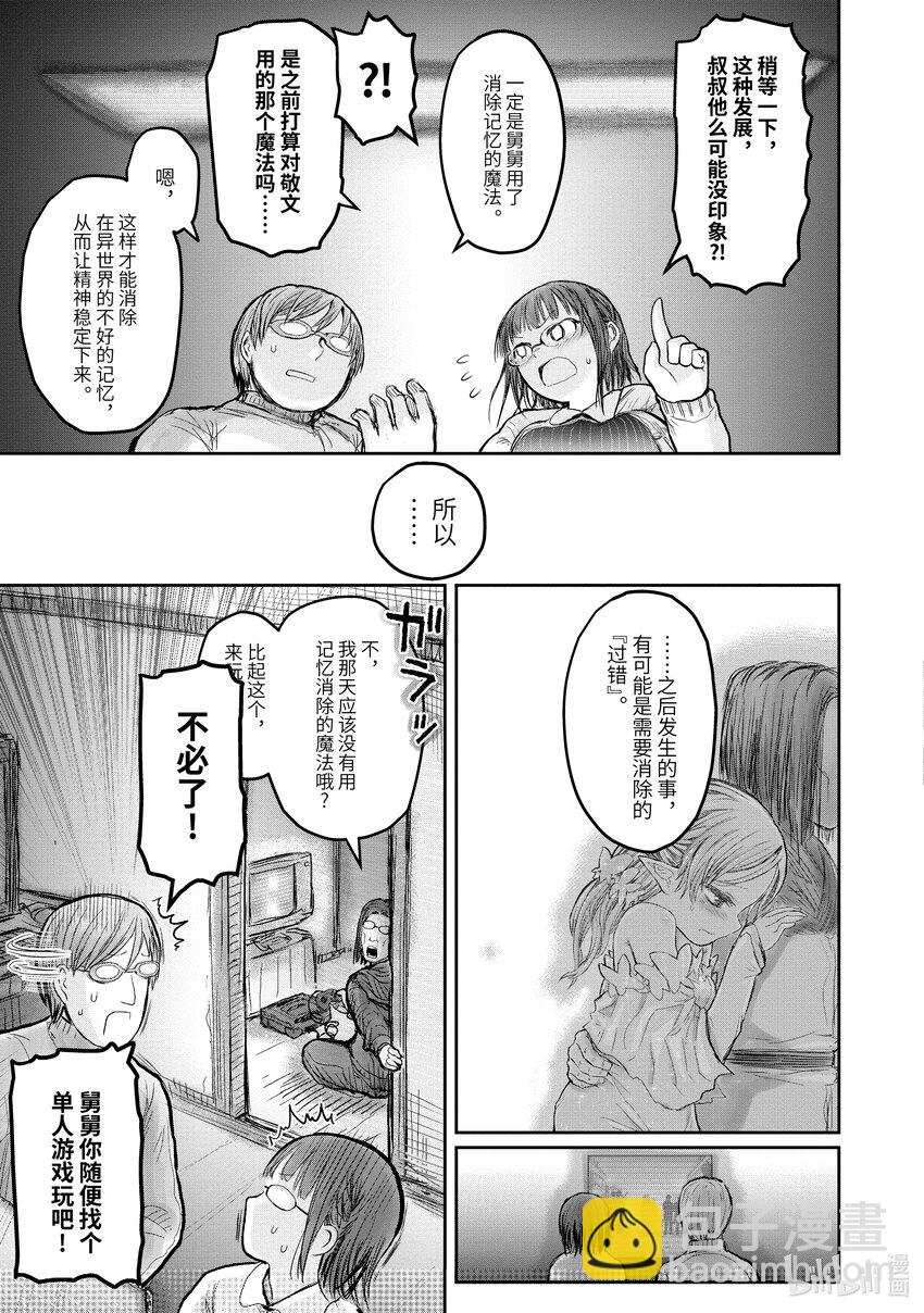 《异世界舅舅》12 第12话 第19页