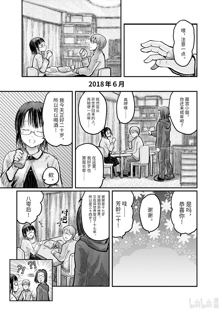 《异世界舅舅》12 第12话 第1页