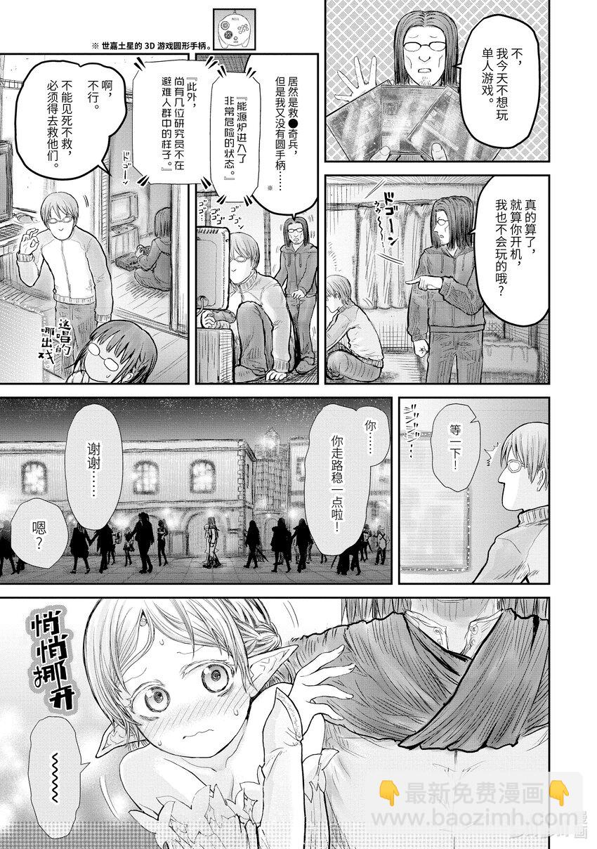 《异世界舅舅》12 第12话 第20页