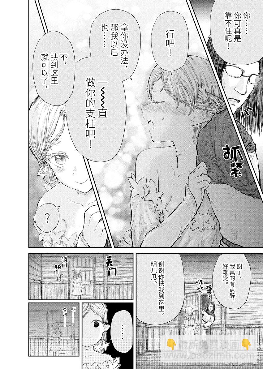 《异世界舅舅》12 第12话 第22页