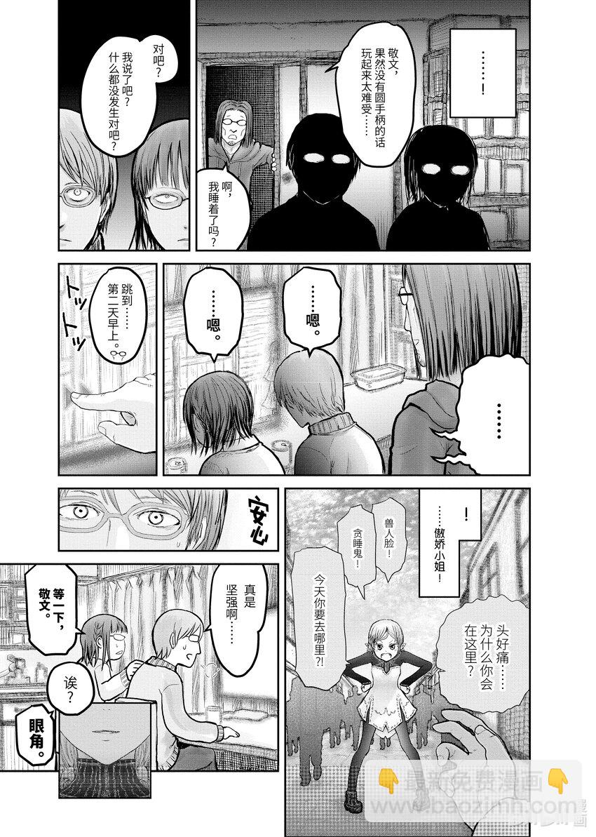 《异世界舅舅》12 第12话 第23页