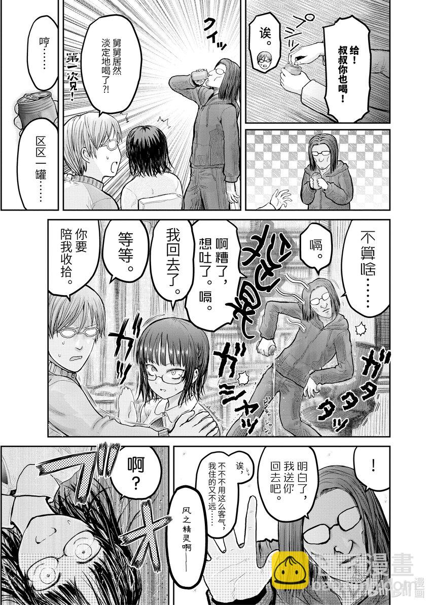 《异世界舅舅》12 第12话 第25页