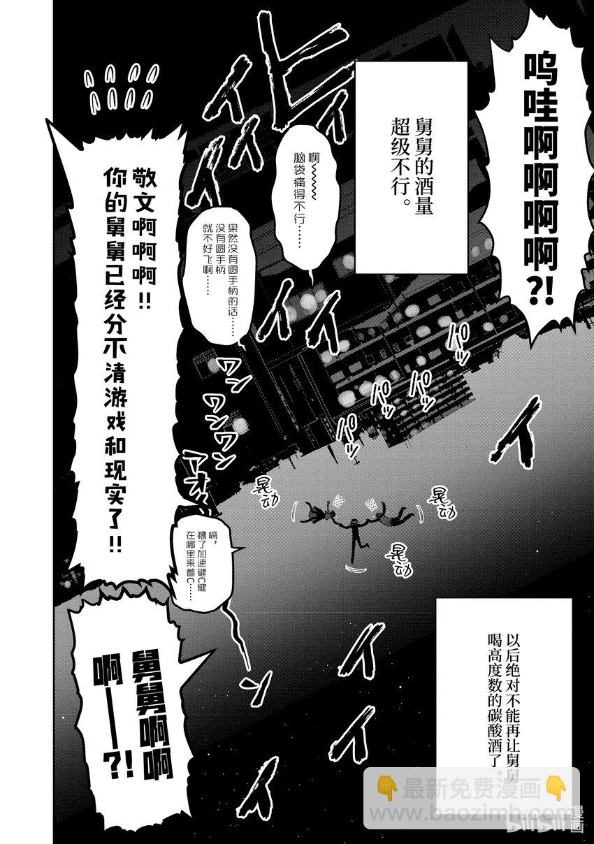 《异世界舅舅》12 第12话 第26页