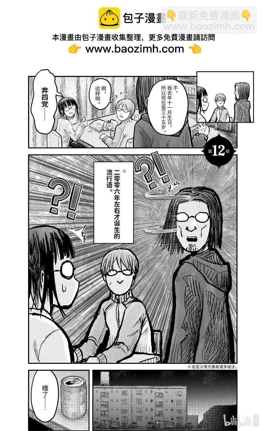 《异世界舅舅》12 第12话 第2页