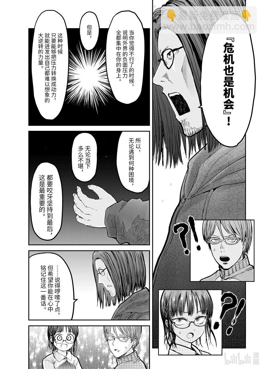 《异世界舅舅》12 第12话 第4页